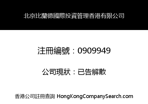 BEIJING BIGLAND INTERNATIONAL INVESTMENT & MANAGEMENT HONG KONG LIMITED