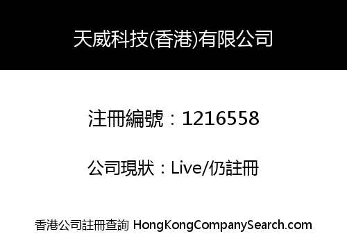 SKYWAY TECHNOLOGY (HONG KONG) LIMITED