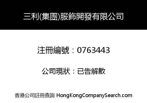 SANLI (GROUP) DRESSING DEVELOPMENT LIMITED
