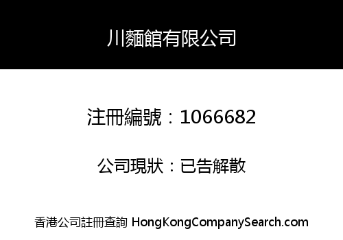 SICHUAN NOODLE RESTAURANT LIMITED