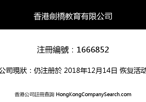 Hongkong Cambridge Education Limited