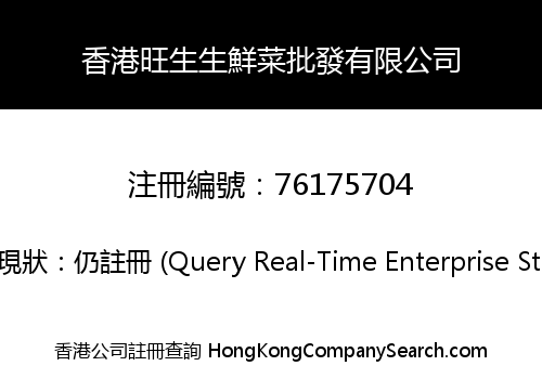 Hong Kong Mong Sun Fresh Vegetables Wholesale Company Limited