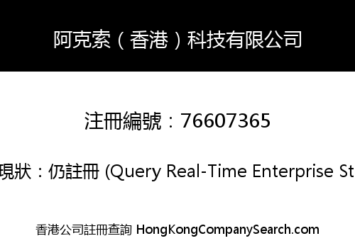 AKSO (HK) TECHNOLOGY LIMITED