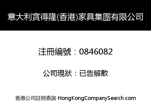 ITALY BAO DE LONG (HONG KONG) FURNITURE GROUP LIMITED