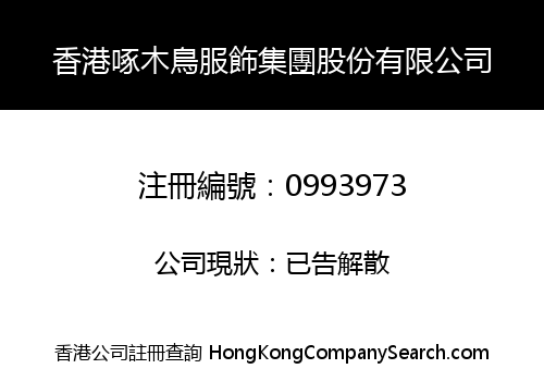 HONG KONG WOODPECKER CLOTHING & ACCESSORIES GROUP SHARES LIMITED