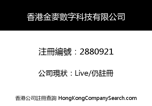 HONGKONG GOLDEN WHEAT DIGITAL TECHNOLOGY CO., LIMITED