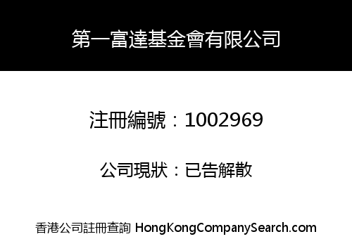 FIRST FIDELITY FOUNDATION LIMITED