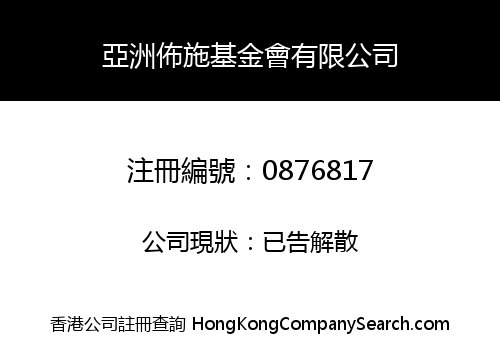 ASIA ALTRUIST FOUNDATION, LIMITED