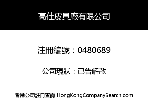 KOSI LEATHER FACTORY LIMITED