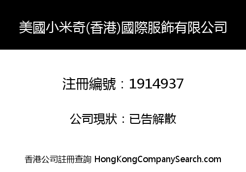 USA XIAOMIQI (HK) INTERNATIONAL CLOTHING CO., LIMITED