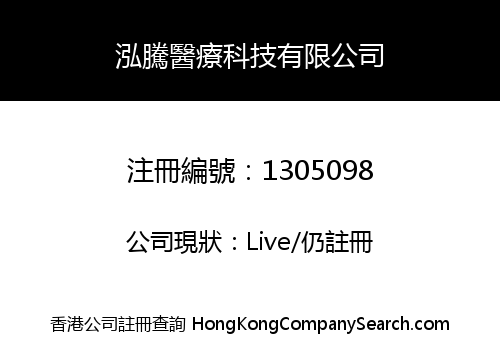 LT MEDICAL TECHNOLOGY (HONG KONG) CO. LIMITED