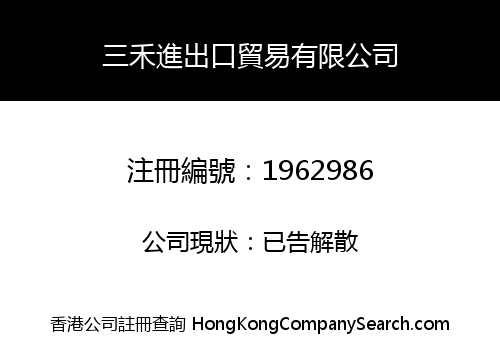 San He Trading Co., Limited