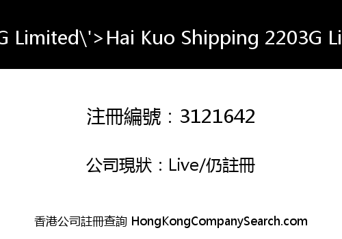 2203G Limited'>Hai Kuo Shipping 2203G Limited