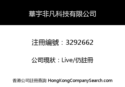 Huayu Feifan Technology Co., Limited