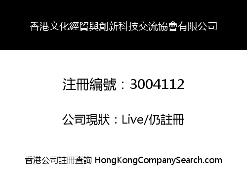 Hong Kong Cultural Economic Trade and Innovation Technology Exchange Association Limited