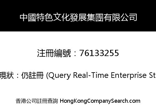 China Characteristic Cultural Development Group Co., Limited