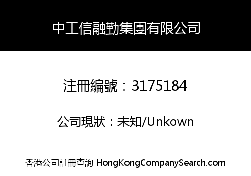 China Industry and Information Technology Rongqin Group Co., Limited