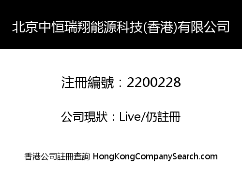 BeiJing Joinshine Energy Technology (Hong Kong) Co., Limited