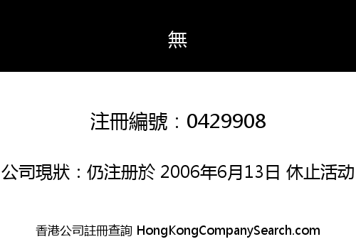 SPECTRUM (HONG KONG) LIMITED