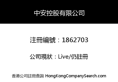 ZHONG AN HOLDINGS LIMITED