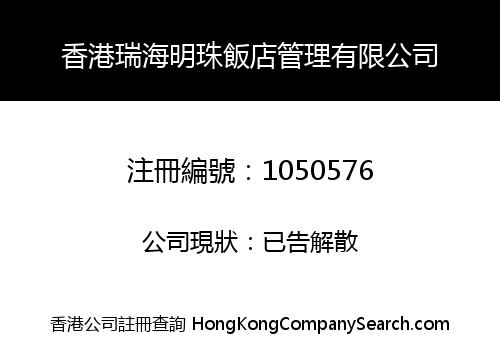 HONG KONG SEA & PEARL RESTAURANT MANAGEMENT CO., LIMITED