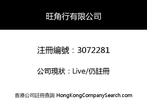 Mong Kok Hong Limited