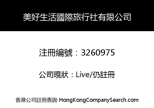 Good Life International Travel Agency Co., Limited