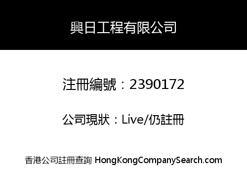 HING YAT CONSTRUCTION LIMITED