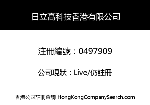 Hitachi High-Tech Hong Kong Limited