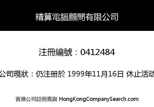 ABACUS COMPUTER CONSULTANTS LIMITED