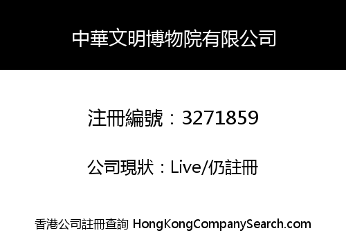 CHINESE CIVILIZATION EXHIBITION COMPANY LIMITED