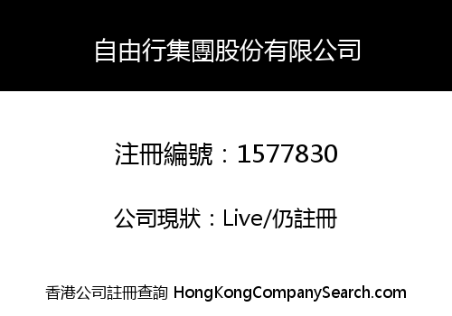 Free Link Group Corporation Limited