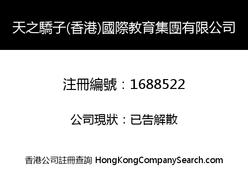 Apple of God's Eye (Hong Kong) International Education Group Limited -The-