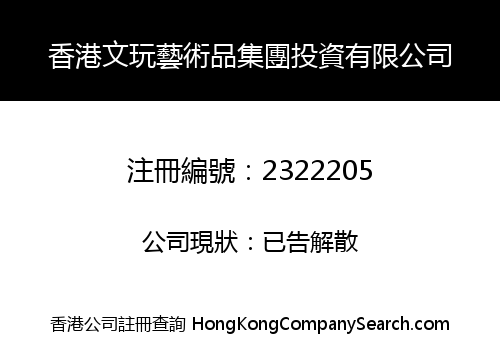HONGKONG CULTURAL ARTWORK GROUP INVESTMENT LIMITED