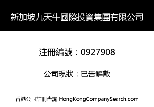 SINGAPORE JIUTIANNIU INT'L INVESTMENT HOLDINGS LIMITED