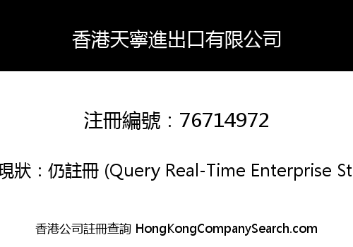 Tianning Import and Export Limited