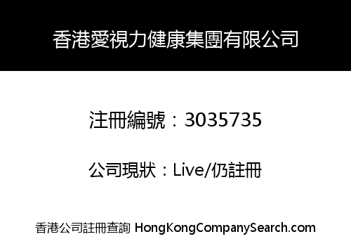 Hong Kong Love Vision Health Group Limited