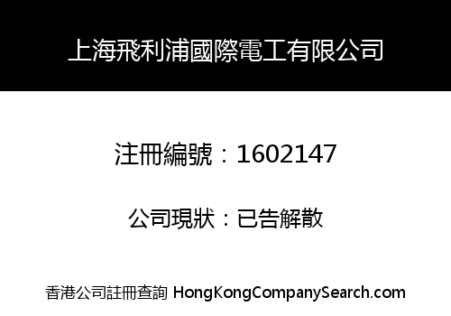 Shanghai Shphiprs International Electric Co., Limited