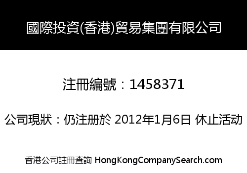 International Investment (Hong Kong) Trading Group Company Limited