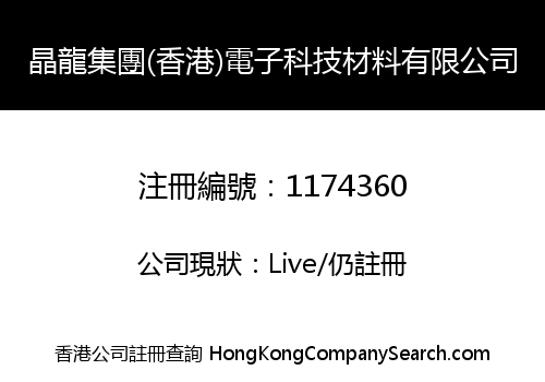 JINLONG GROUP (HONG KONG) ELECTRONIC MATERIALS LIMITED