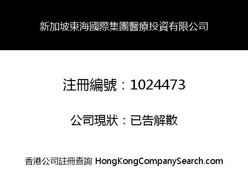 SINGAPORE EAST SEA INT'L GROUP CURATIVE INVESTMENT LIMITED