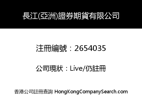 Cheung Kong (Asia) Securities Futures Limited