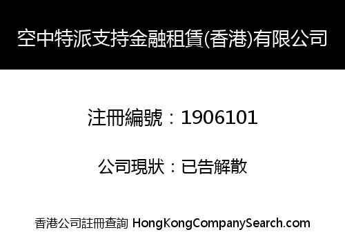 MISSION AIR SUPPORT FINANCIAL LEASING (HK) LIMITED