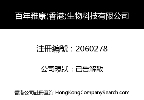 Centennial Yakang (HK) Biotech Limited