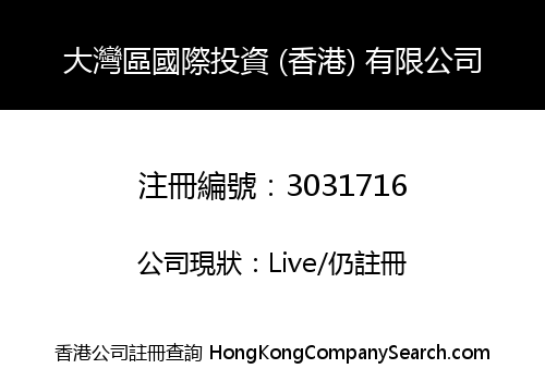 GREATER BAY AREA INTERNATIONAL INVESTMENT (HONG KONG) LIMITED