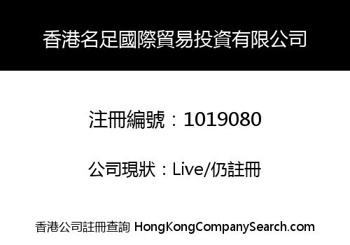 HONG KONG MINGZU INTERNATIONAL TRADING INVESTMENT LIMITED