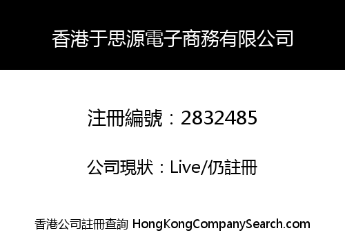 Hong Kong YuSiYuan Electronic Trade Co., Limited