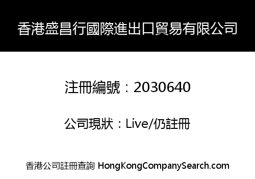 HK Shengchangxing International IMP & EXP Trade Limited