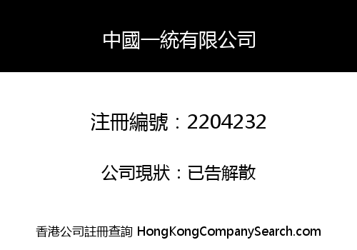 CHINA CONSOLIDATOR COMPANY LIMITED