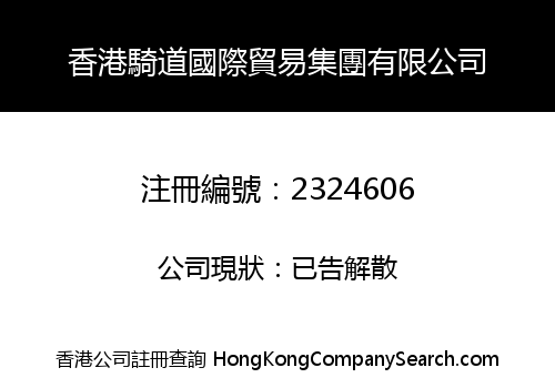 HONG KONG QIDAO INTERNATIONAL TRADE GROUP LIMITED